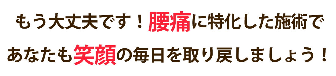 メディカル整体院アトリエ 学芸大学店に腰痛のお悩みをご相談ください